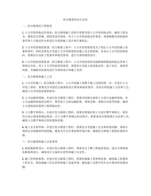 挖方路基知识点总结