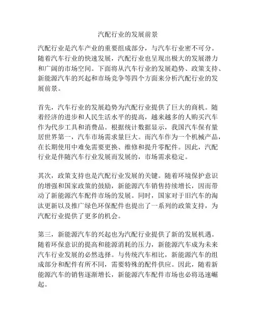 汽配行业的发展前景