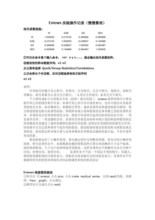 Eviews 实验操作手册(部分)