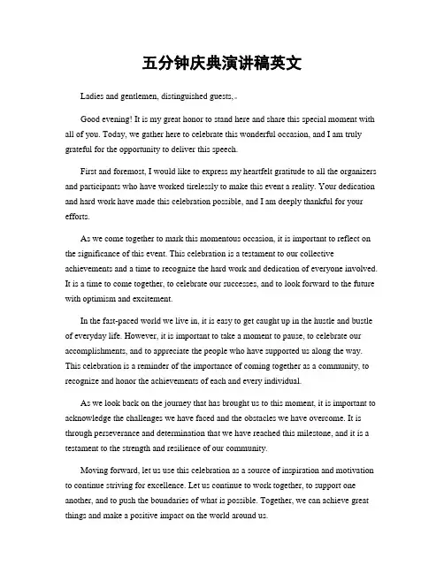 五分钟庆典演讲稿英文