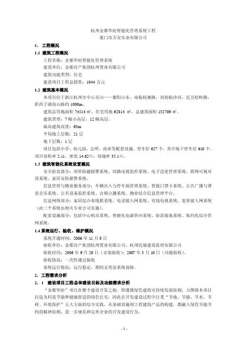 弱电系统工程案例五