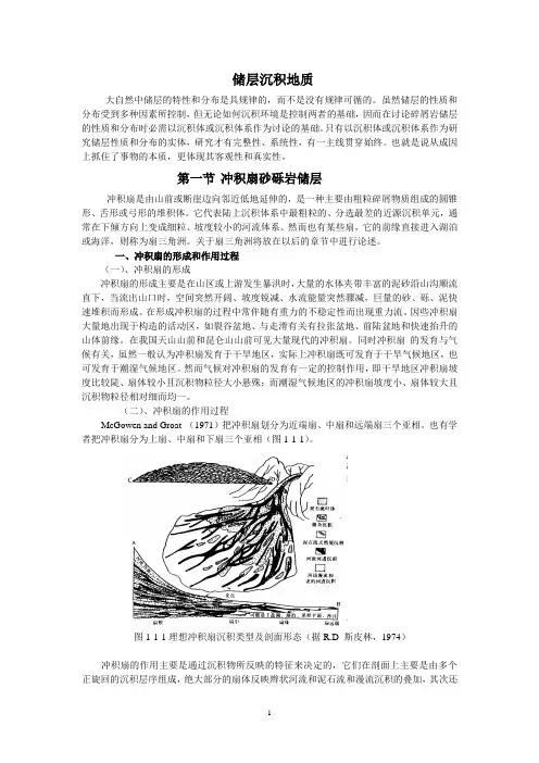 储层沉积地质