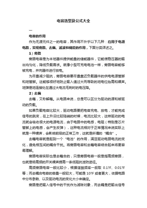 电容选型及公式大全
