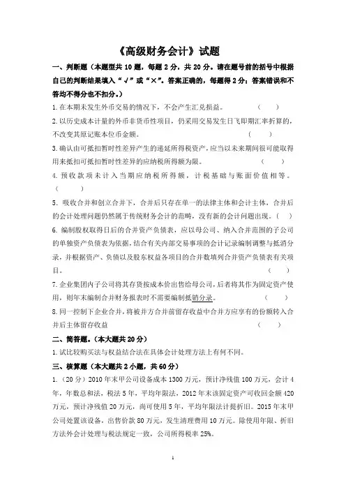 高级财务会计模拟题