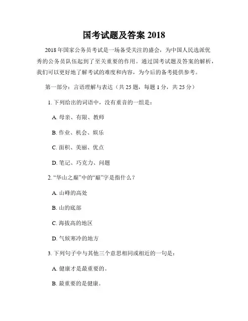 国考试题及答案2018