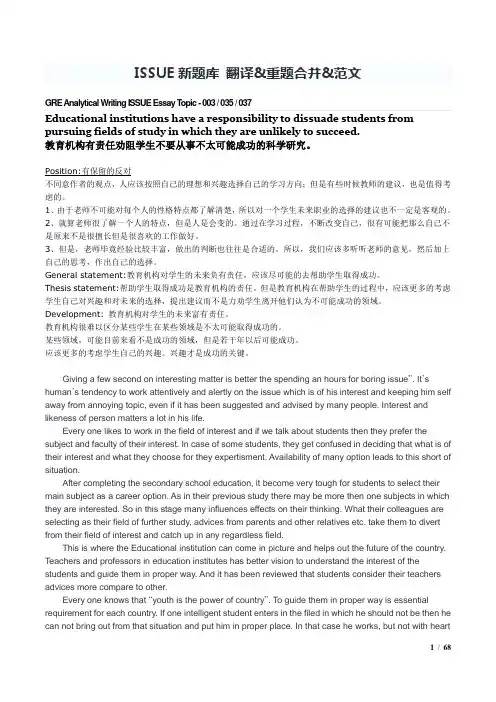 新GRE ISSUE重题翻译+提纲+例文