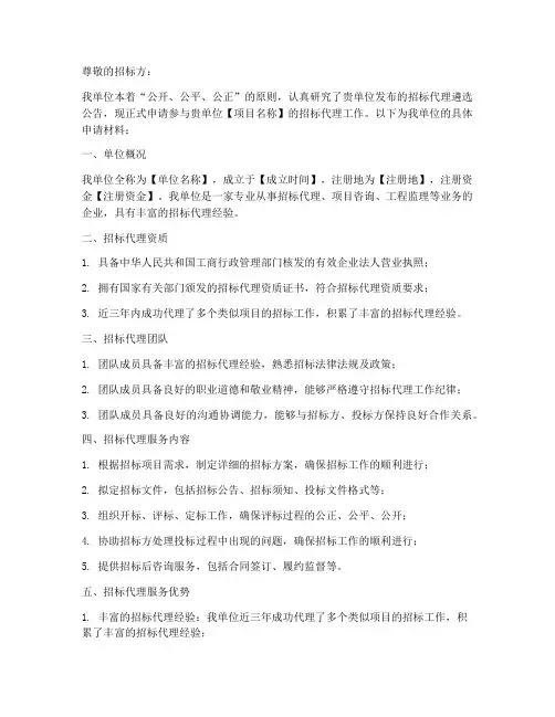 招标代理遴选申请书范文