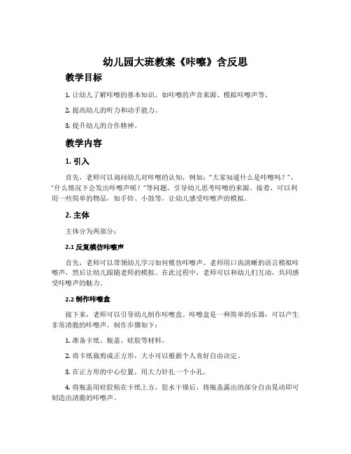 幼儿园大班教案《咔嚓》含反思