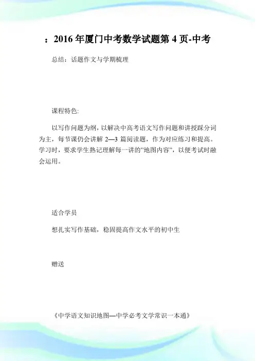 厦门中考数学试题4-中考.doc