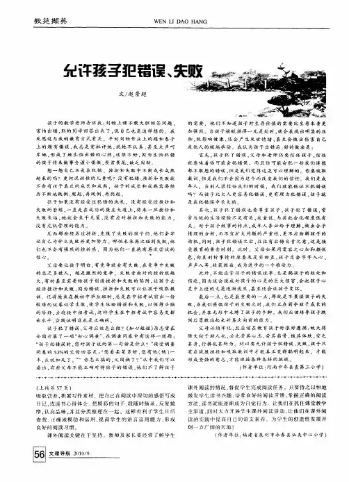允许孩子犯错误、失败