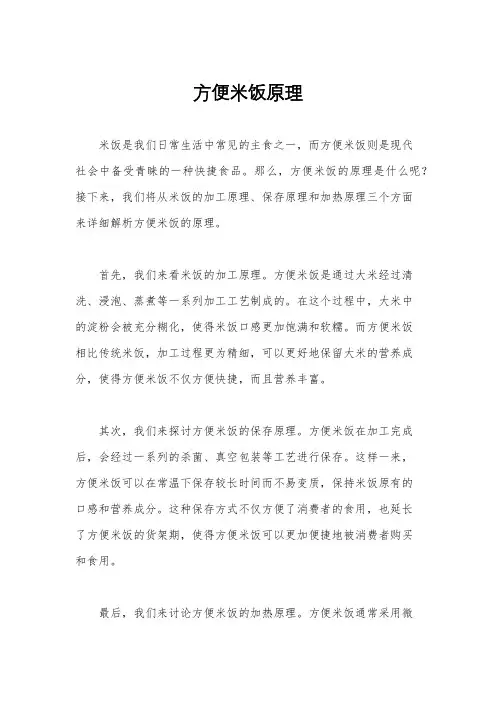 方便米饭原理