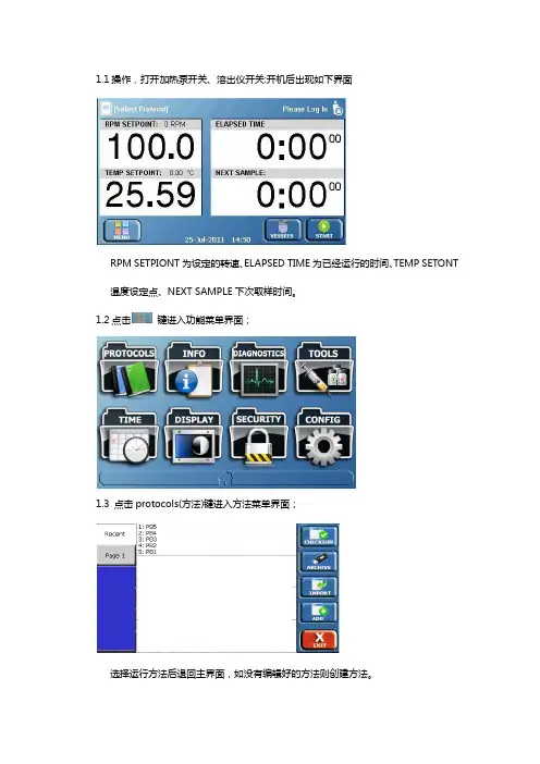 溶出仪操作与使用维护