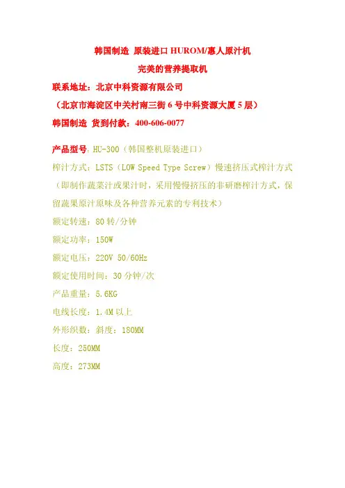 韩国惠人原汁机