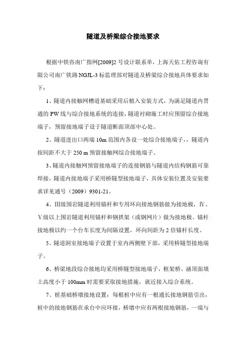 隧道及桥梁综合接地要求