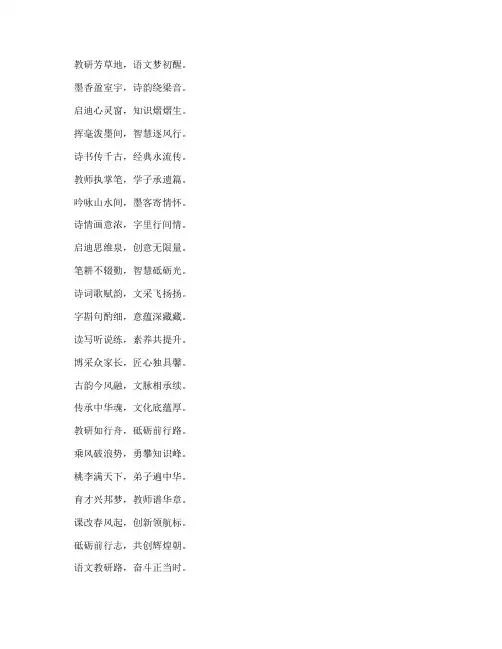 语文教研的诗句
