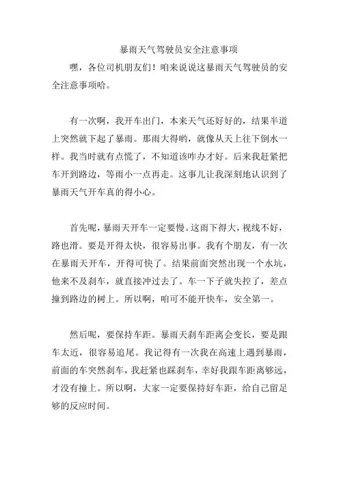 暴雨天气驾驶员安全注意事项