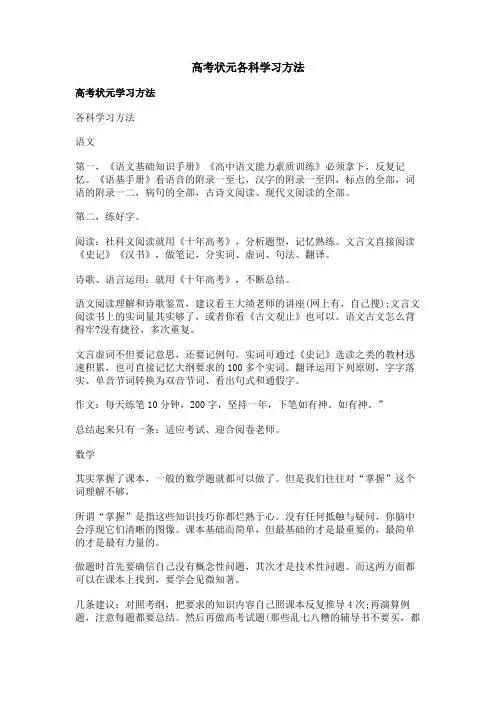 高考状元各科学习方法
