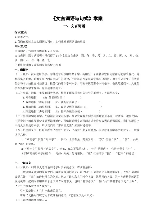 人教版高二语文必修5文言词语和句式复习学案教师版