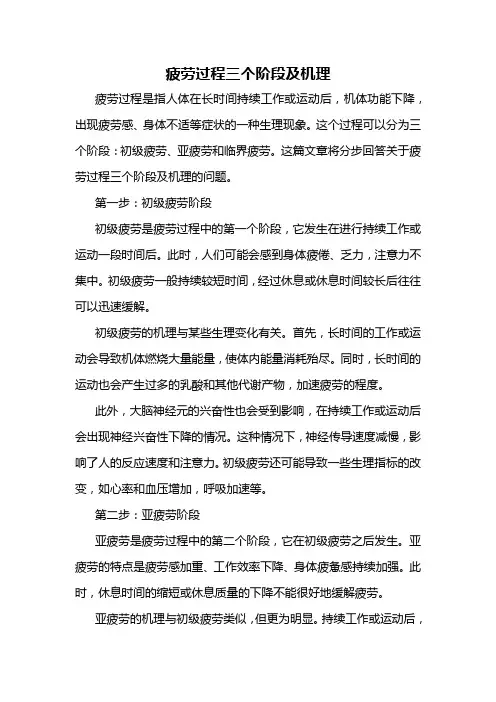 疲劳过程三个阶段及机理