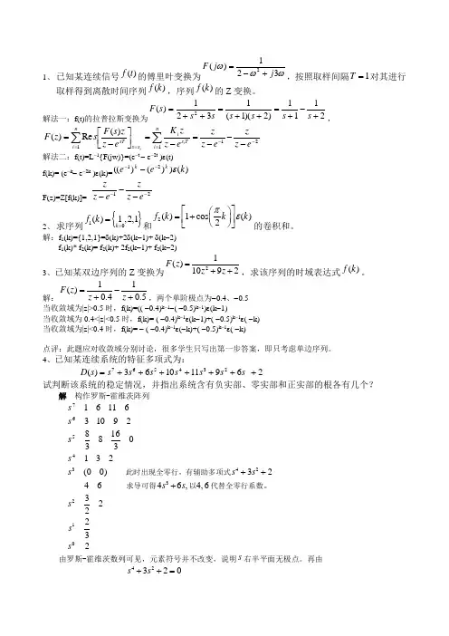信号与线性系统期末考试试卷1