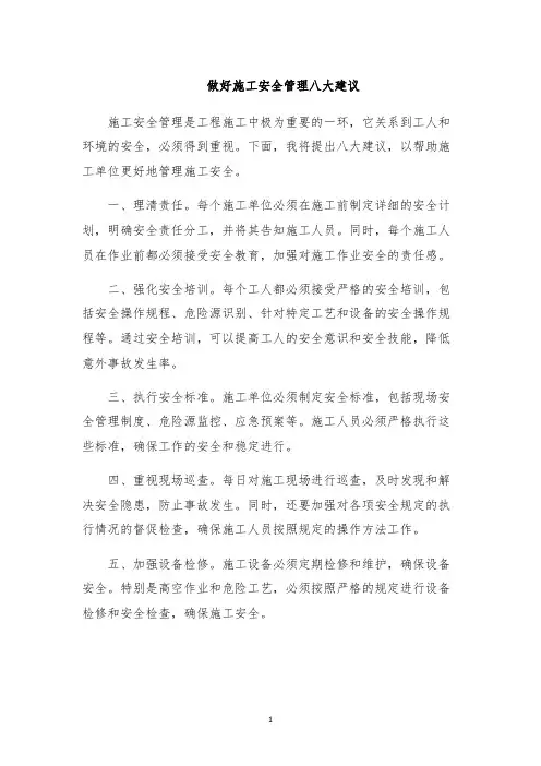 做好施工安全管理八大建议