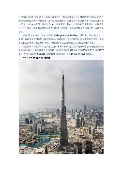 最高的十大大厦