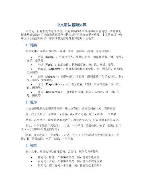 中文语法基础知识