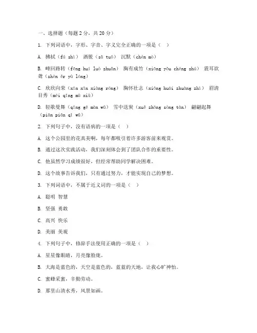 五年级下册语文周考试卷