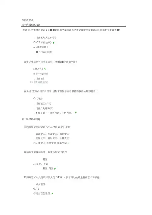 不朽的艺术课后练习