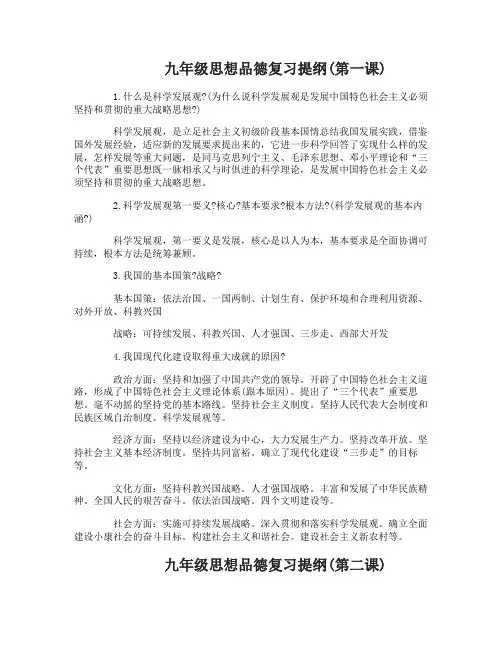 粤教版九年级思想品德复习提纲