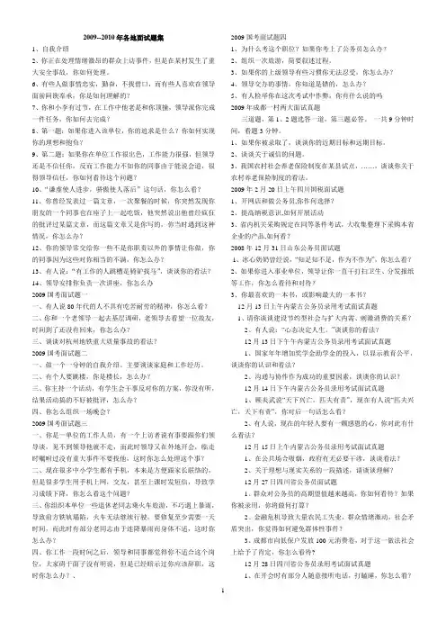 2009年各地面试题集