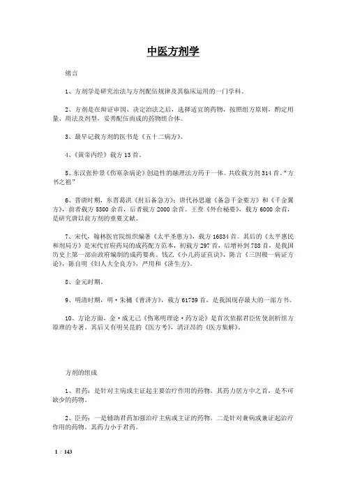 中医方剂学全套教案
