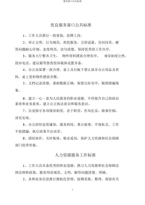 服务窗口公共标准