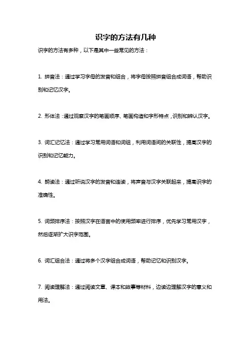 识字的方法有几种