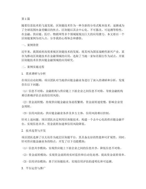 区块链案例心得体会感悟(3篇)