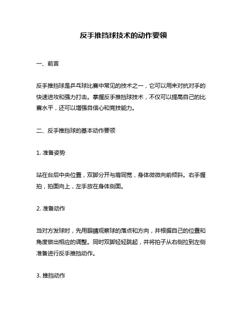 反手推挡球技术的动作要领