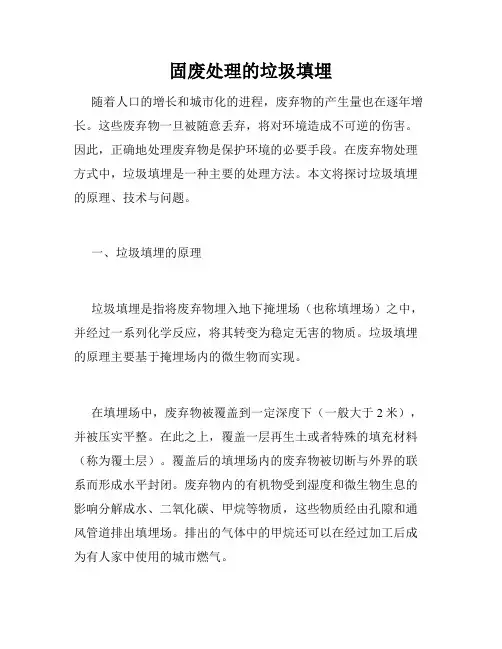 固废处理的垃圾填埋