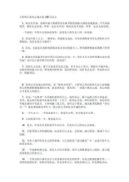 王阳明让你内心强大的100句名言