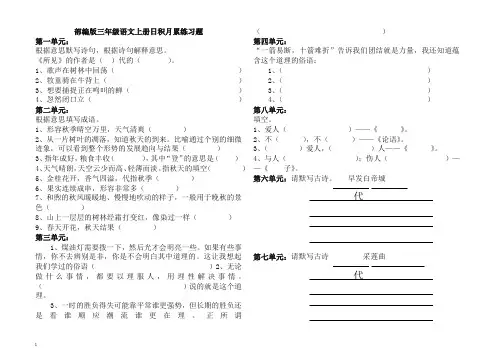 人教部编版三年级上册语文试题日积月累练习题(含答案) (2)(推荐)