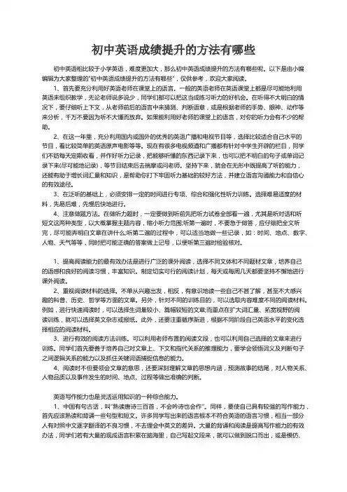 初中英语成绩提升的方法有哪些