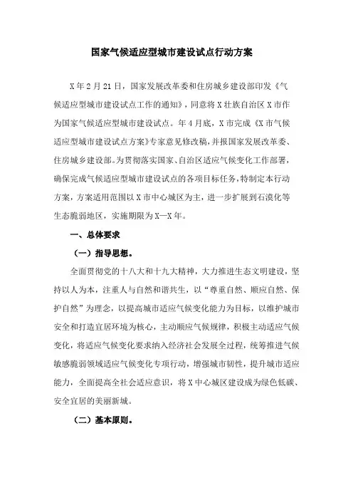国家气候适应型城市建设试点行动方案