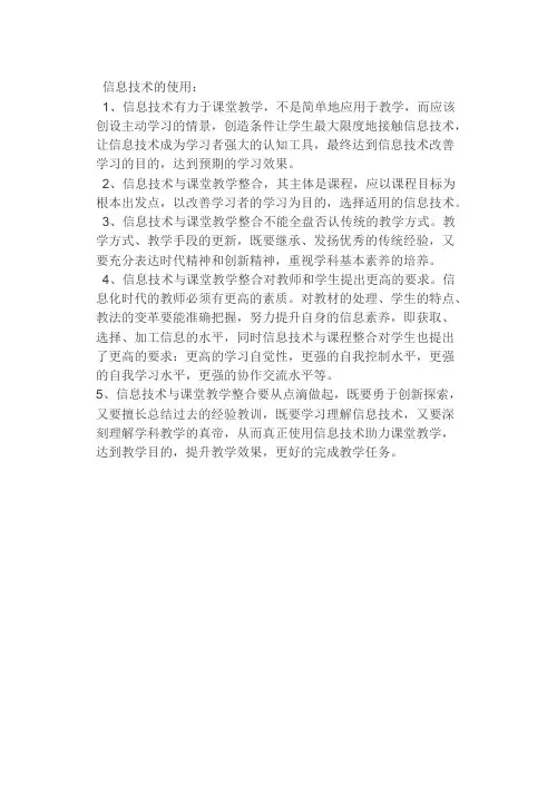 在信息技术的运用