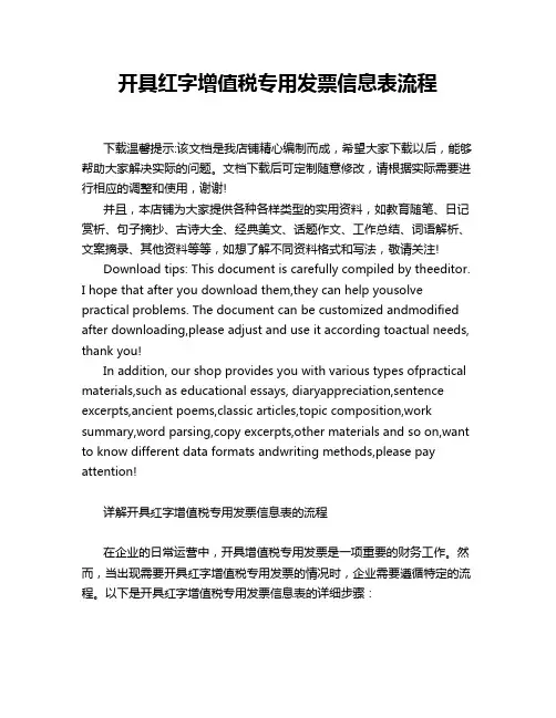 开具红字增值税专用发票信息表流程