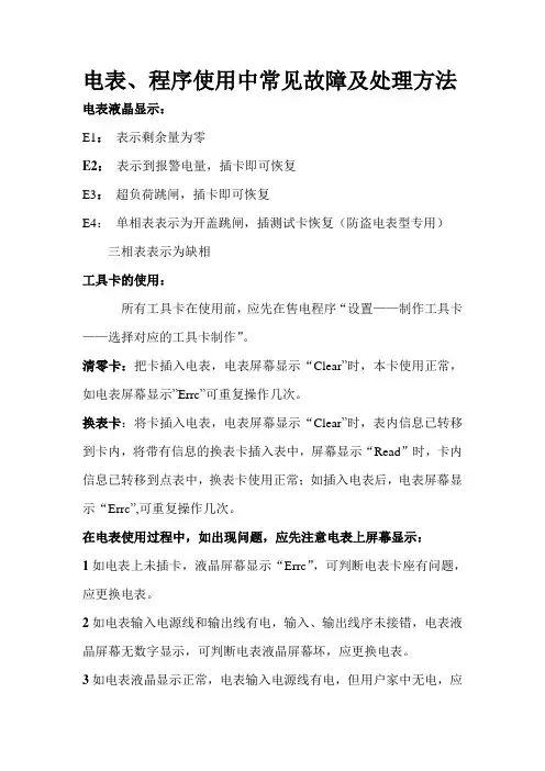 电表常见故障及处理方法