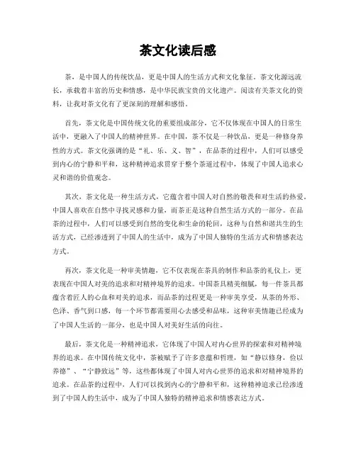茶文化读后感