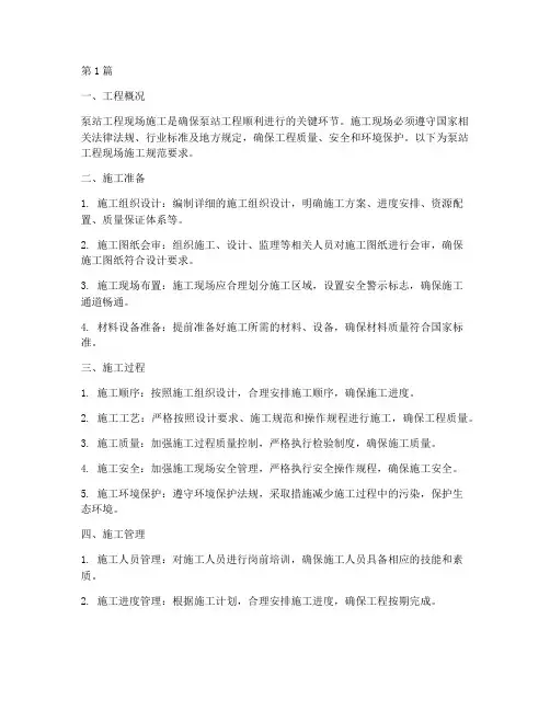 泵站工程现场施工规范要求(3篇)