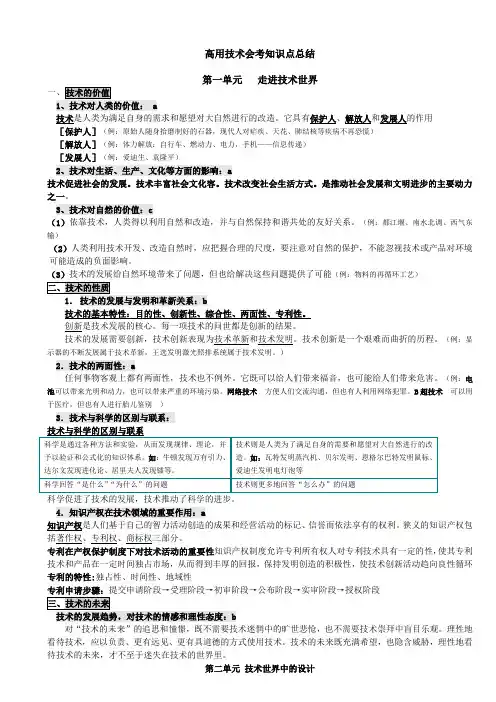高中通用技术会考知识点总结材料