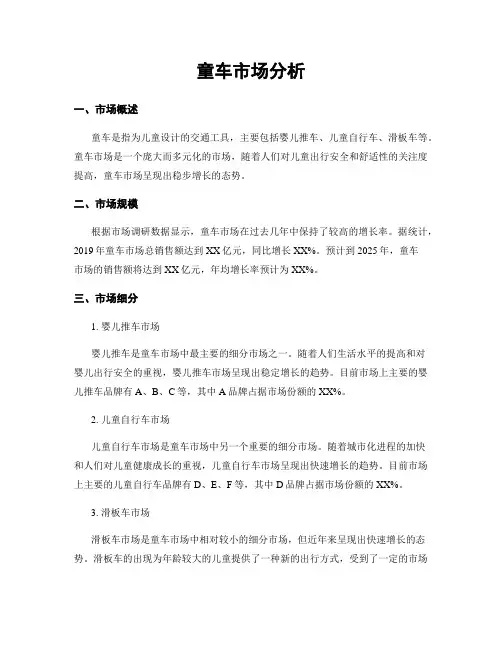 童车市场分析