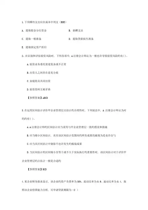 2023年注册会计师经济法考点可转换公司债券转为股份最新考试试题库