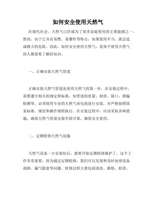 如何安全使用天然气